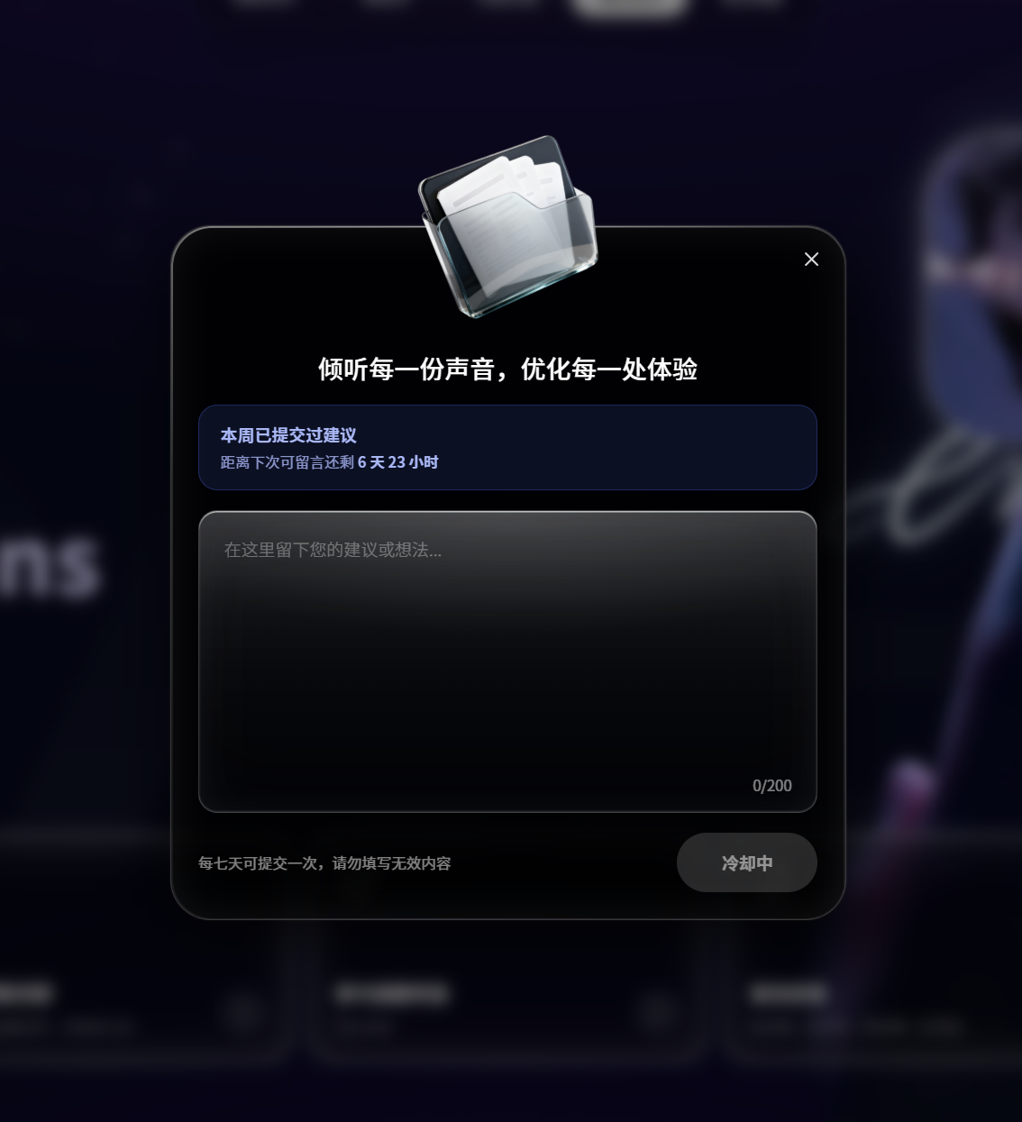 界面设计-意见反馈（PC端）